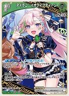 アイラニ・イオフィフティーン 【hBP07-031R】